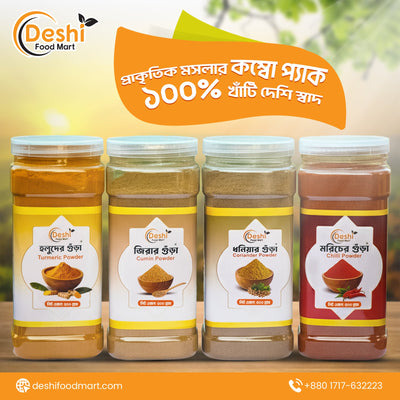 গুঁড়া মশলা কম্বো ২কেজি / Gura Masala Combo 2Kg