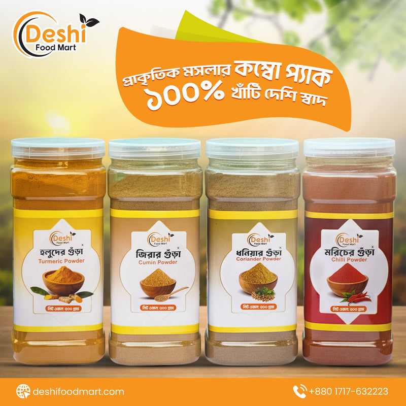 গুঁড়া মশলা কম্বো ২কেজি / Gura Masala Combo 2Kg
